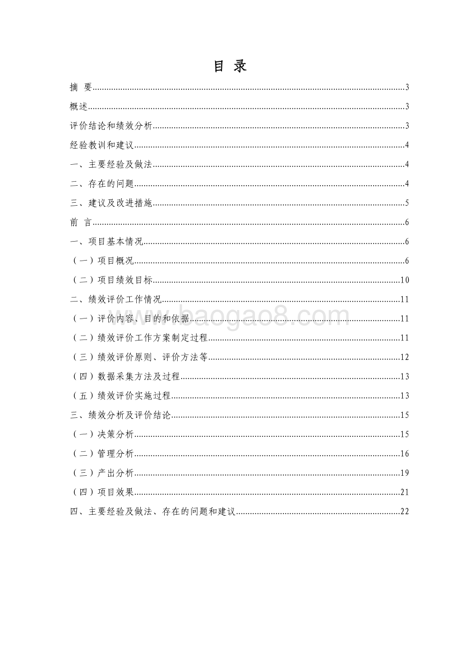 2017 年度上海市审计特殊事项聘请专家经费项目绩效评价报告.pdf_第2页