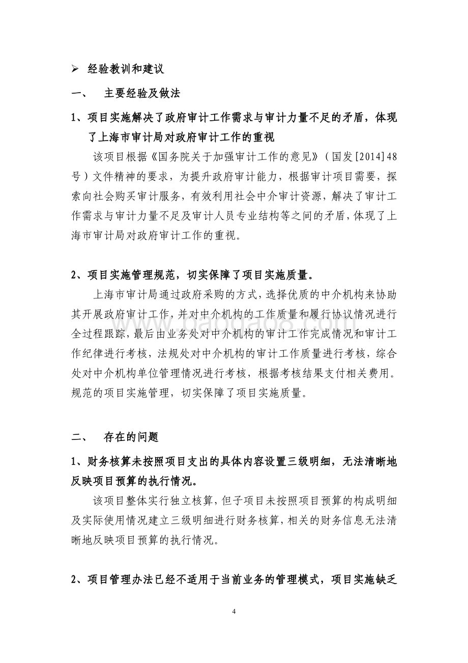2017 年度上海市审计特殊事项聘请专家经费项目绩效评价报告.pdf_第4页