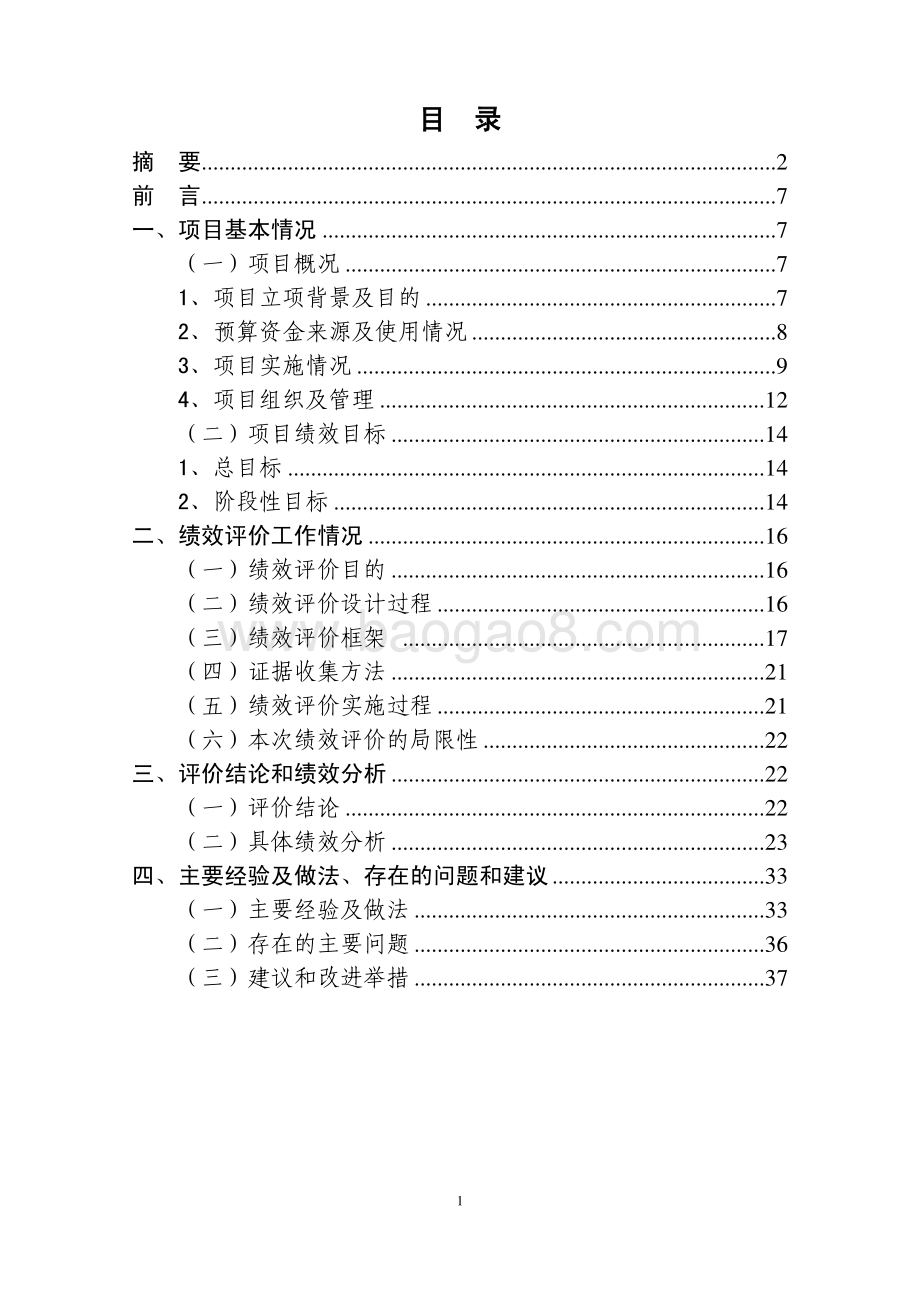 2018 年度知识库系统建设绩效评价报告.pdf_第2页