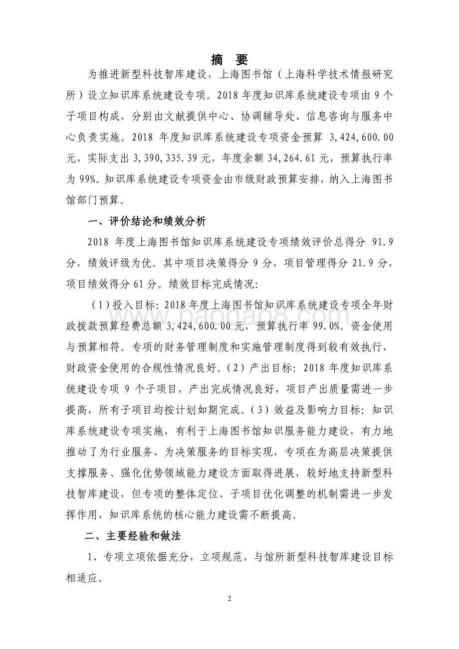 2018 年度知识库系统建设绩效评价报告.pdf_第3页