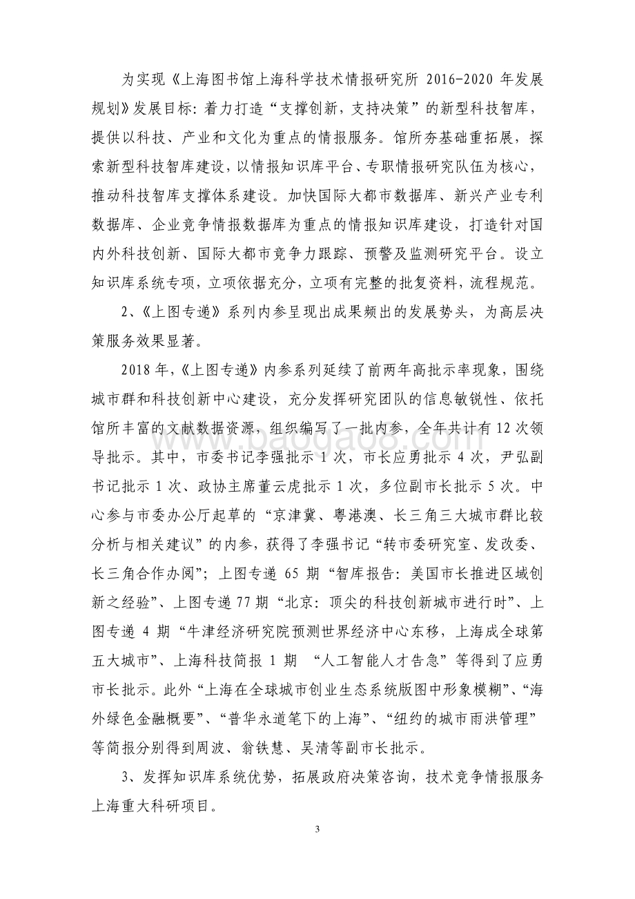 2018 年度知识库系统建设绩效评价报告.pdf_第4页