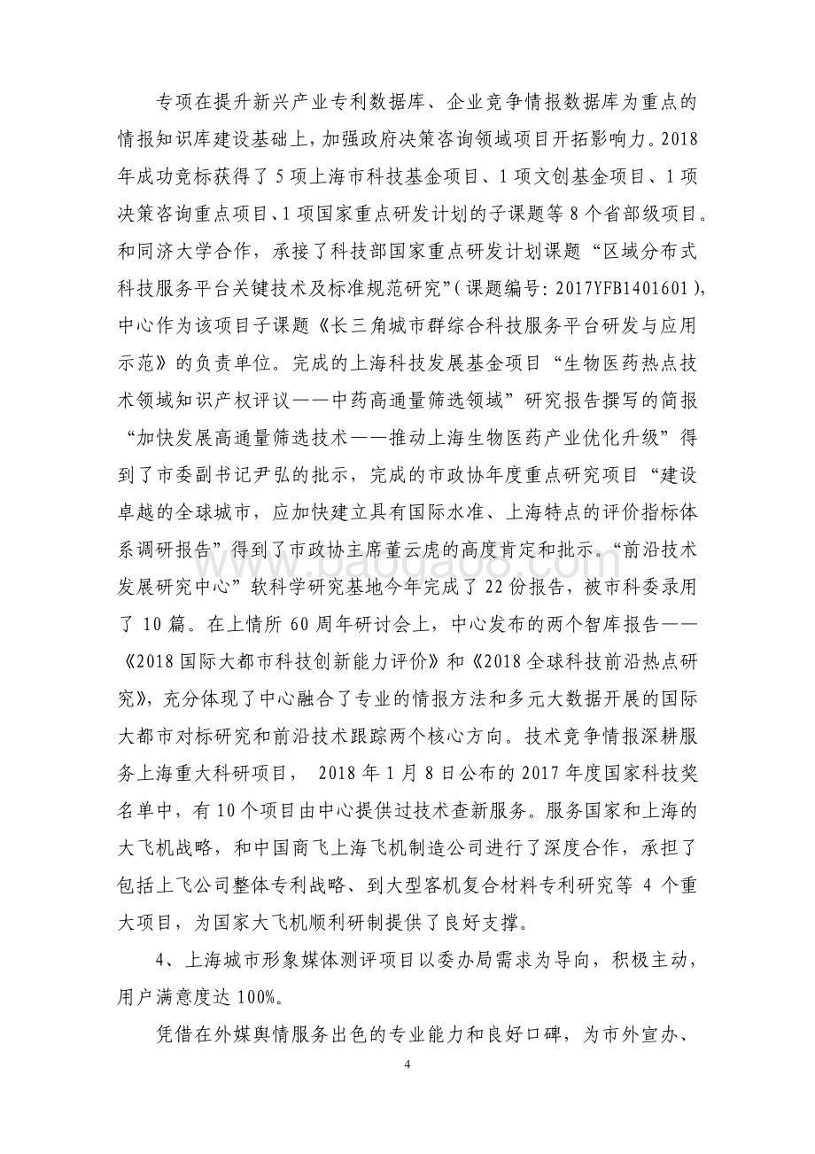 2018 年度知识库系统建设绩效评价报告.pdf_第5页