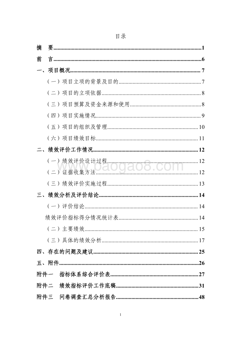 2018 年“上海之春国际音乐舞蹈节”项目绩效评价报告.pdf_第2页