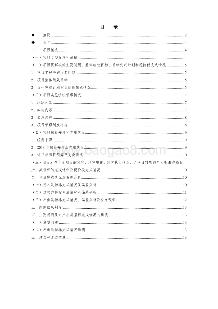 2018 年度闵行区学校视频联网系统项目专项资金财政支出绩效跟踪评价报告.pdf_第2页