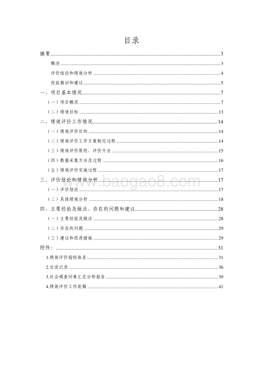 2017 年资产管理系统绩效评价报告.pdf_第2页