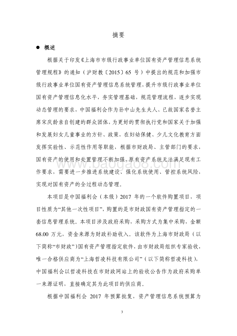 2017 年资产管理系统绩效评价报告.pdf_第3页