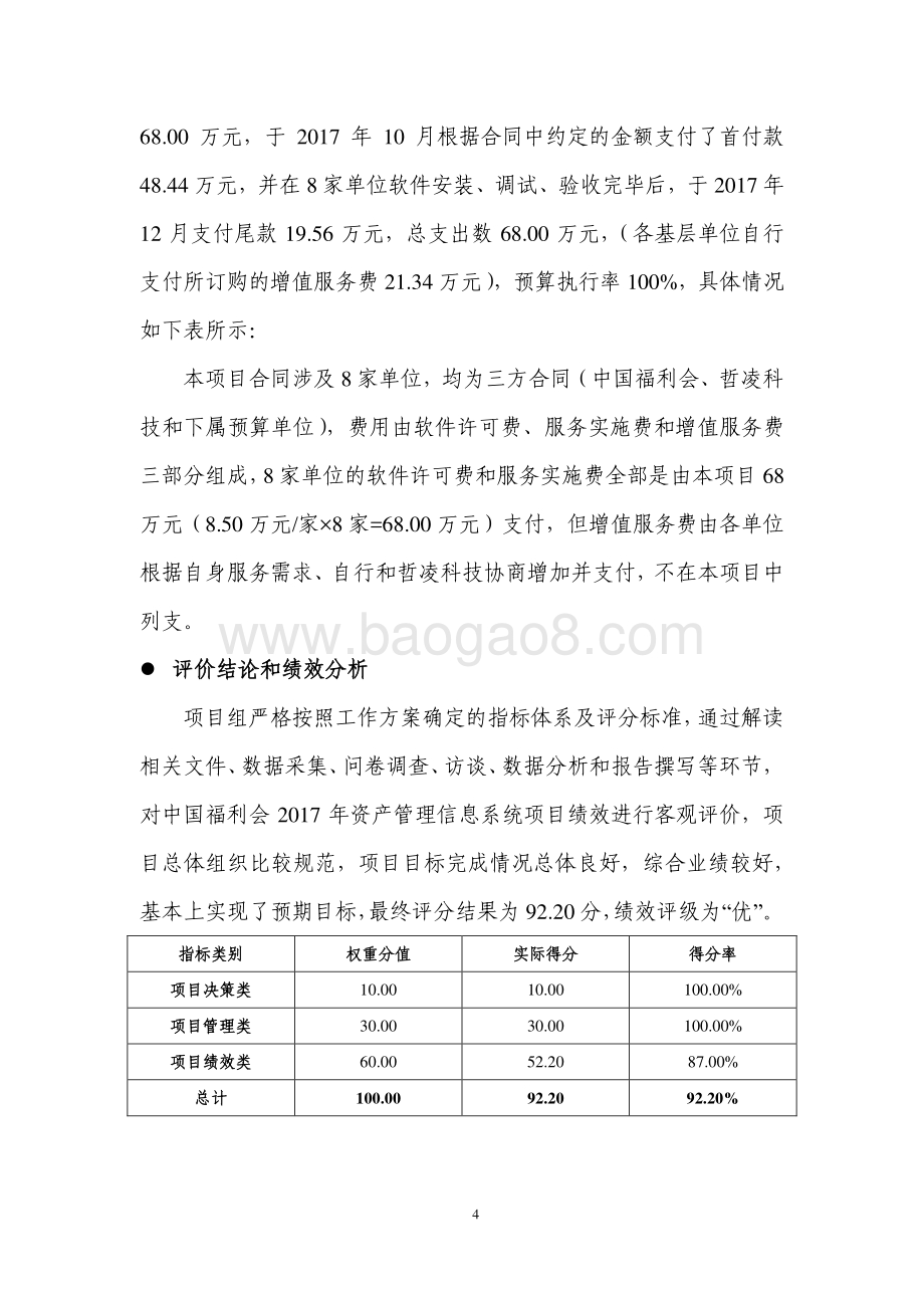 2017 年资产管理系统绩效评价报告.pdf_第4页