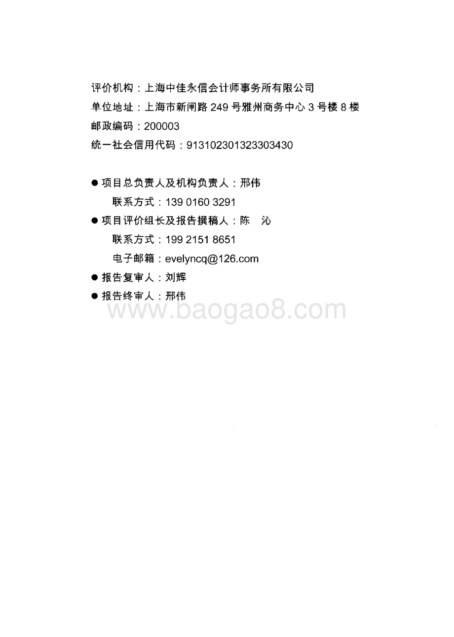 2018年闵行区红十字会 部门整体支出绩效评价报告.pdf_第2页