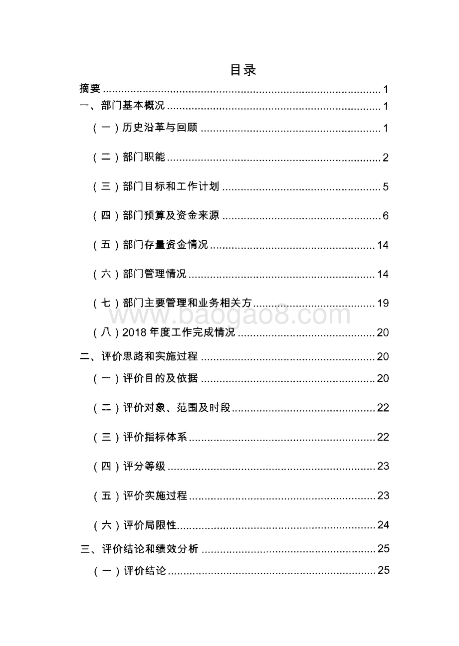 2018年闵行区红十字会 部门整体支出绩效评价报告.pdf_第3页