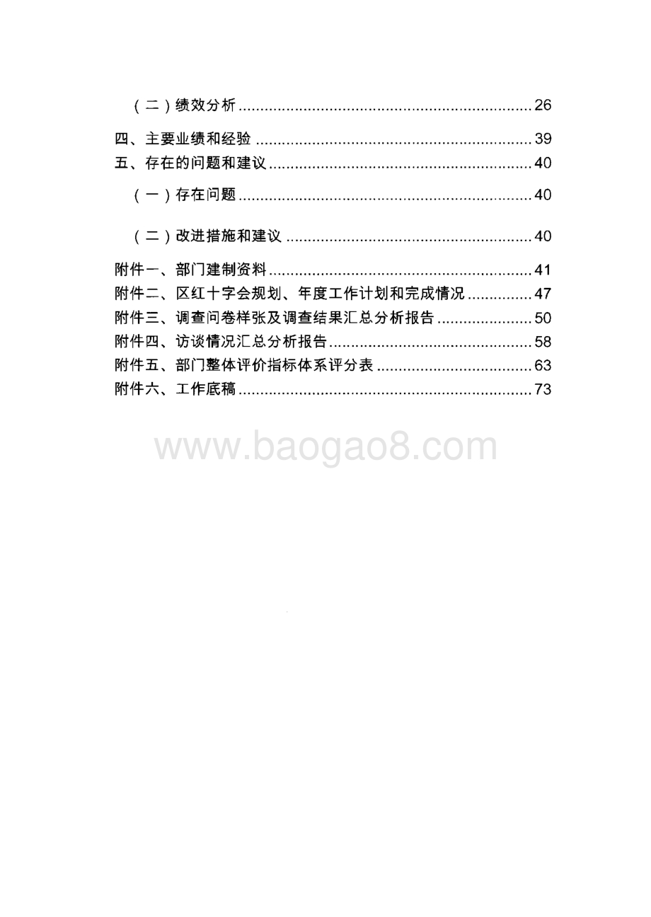 2018年闵行区红十字会 部门整体支出绩效评价报告.pdf_第4页