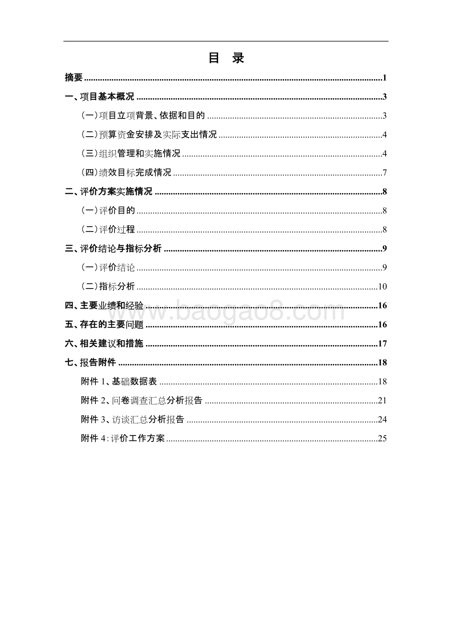 2018年度新场镇体育经费绩效评价报告.docx_第3页