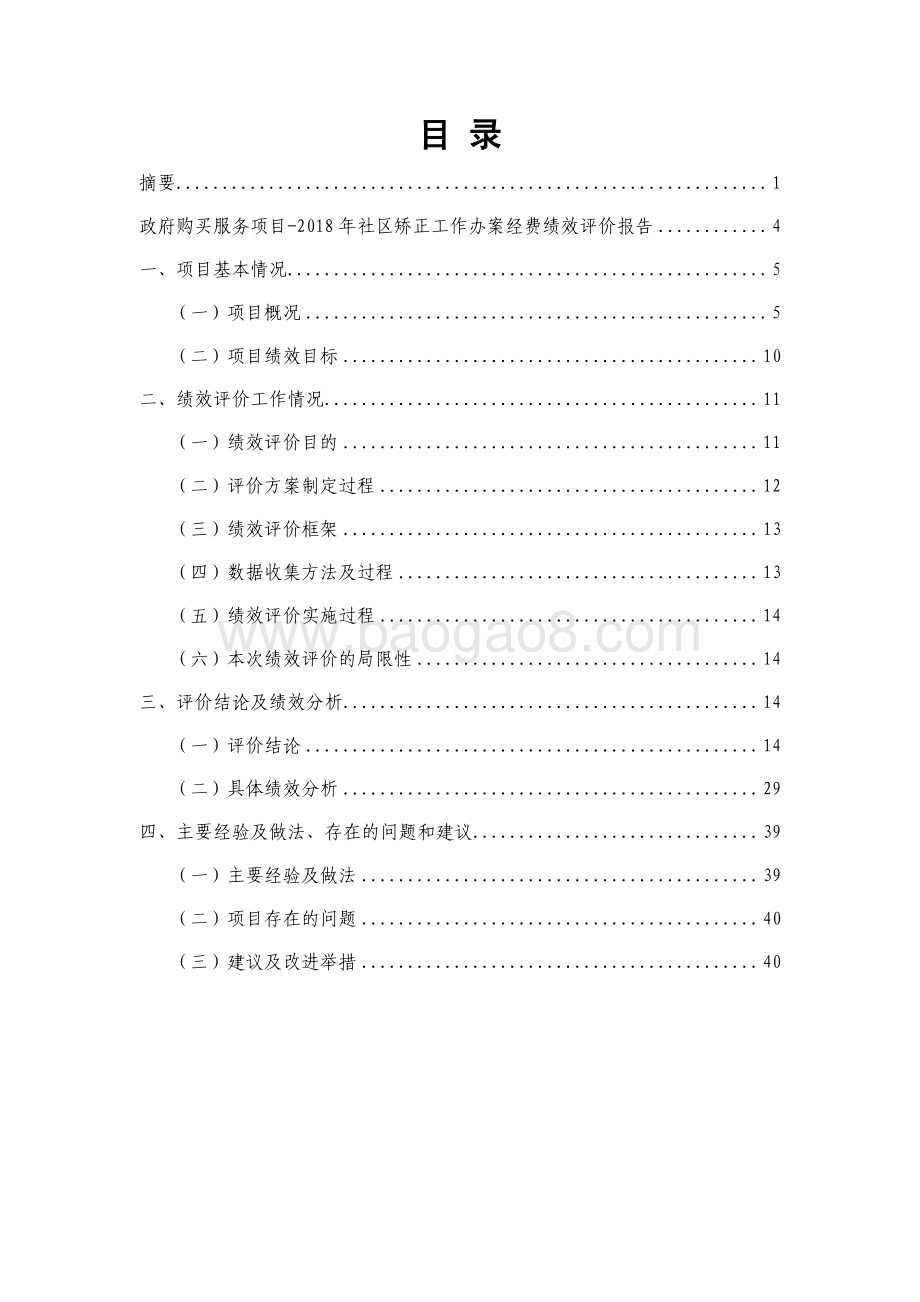 2018 年社区矫正工作办案经费绩效评价报告.pdf_第2页