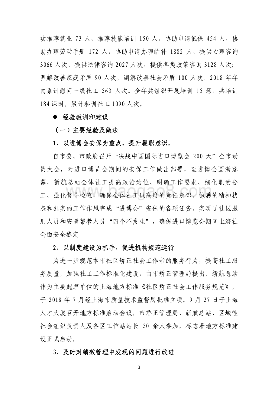 2018 年社区矫正工作办案经费绩效评价报告.pdf_第5页