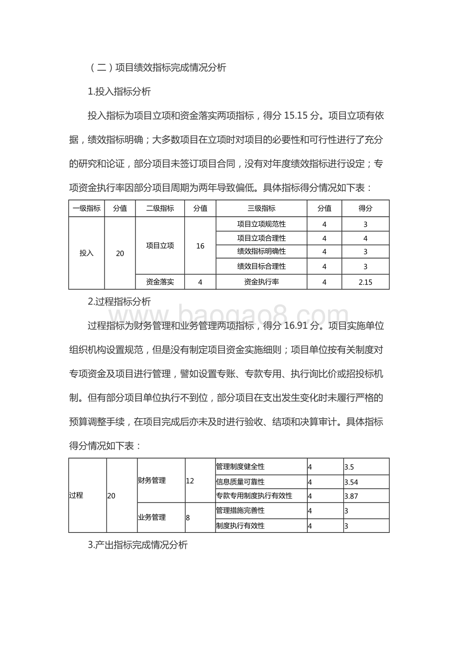 2018年度湖北省安全生产专项资金财政重点绩效评价报告.docx_第3页