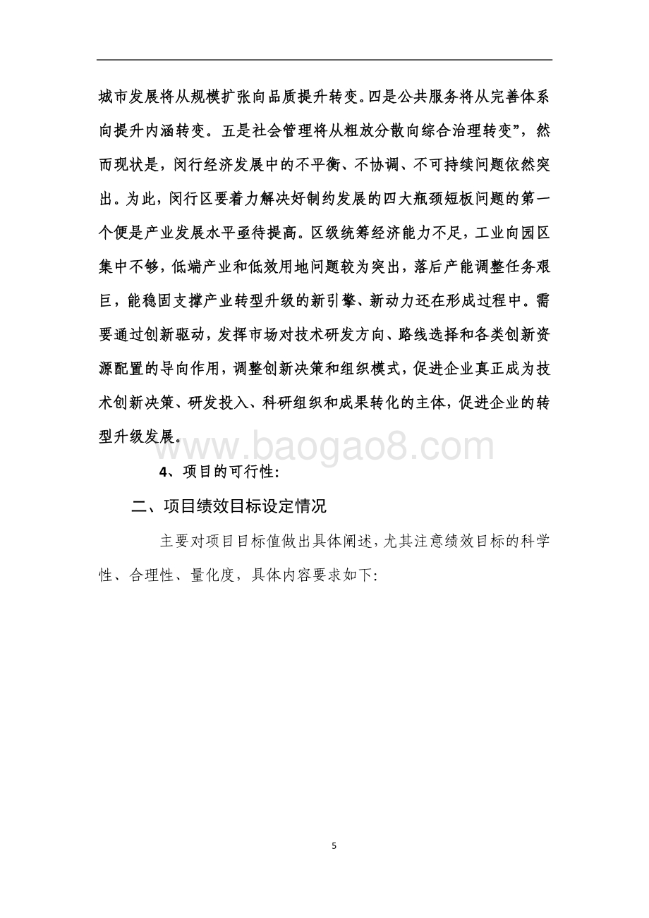 2018年绩效前评价部门自评项目公开（南科创实训基地工作项目）.pdf_第5页