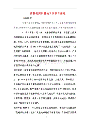 2018年绩效前评价部门自评项目公开（南科创实训基地工作项目）.pdf