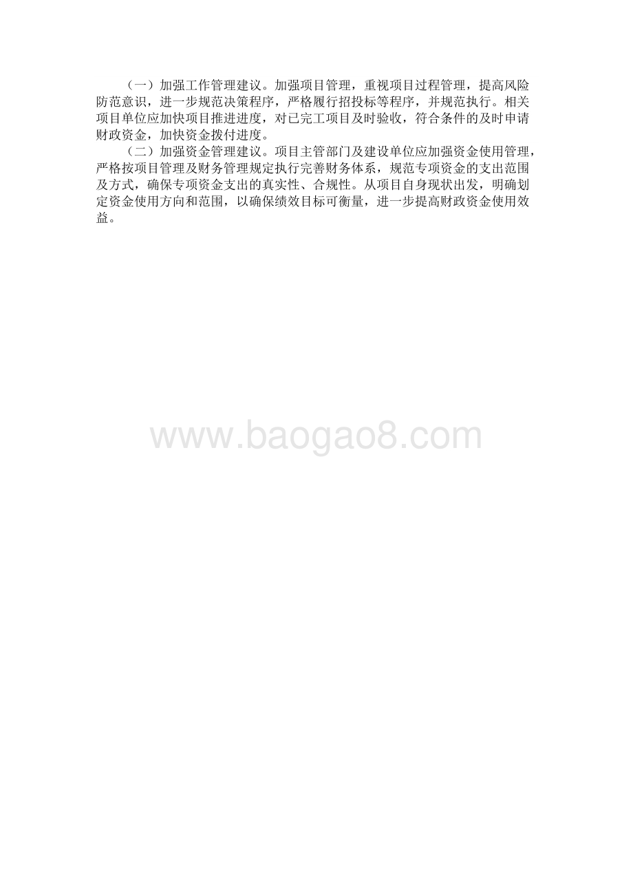 2017年省级现代农业生产发展专项资金绩效评价报告.docx_第3页