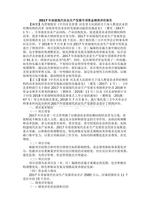 2017年省级现代农业生产发展专项资金绩效评价报告.docx