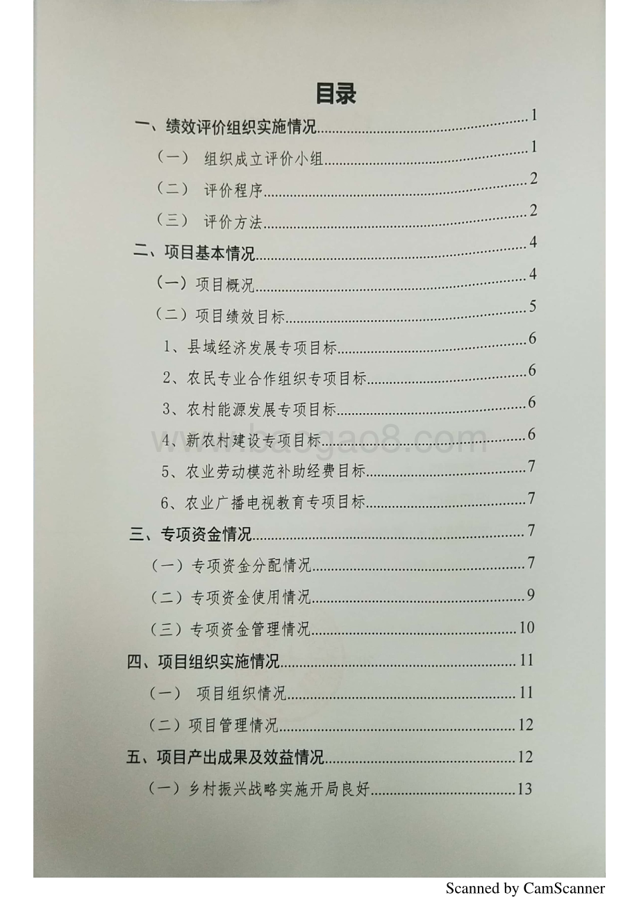 2018年农村发展专项绩效评价报告（湖南）.pdf_第2页