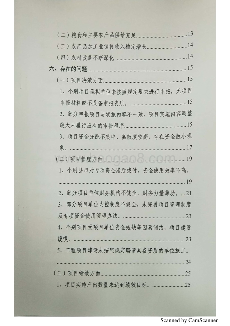 2018年农村发展专项绩效评价报告（湖南）.pdf_第3页