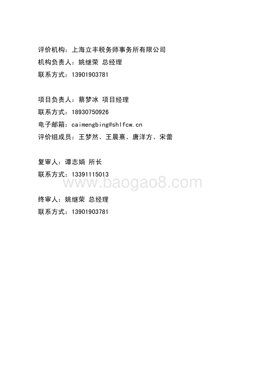 2017 年侨界主题系列活动工作经费项目绩效评价报告.pdf_第2页