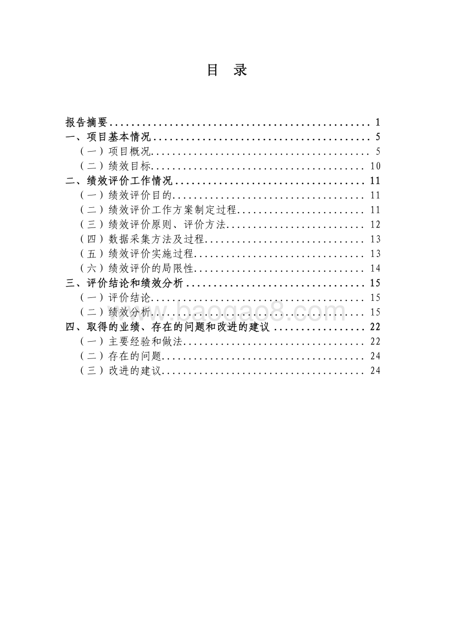 2017 年侨界主题系列活动工作经费项目绩效评价报告.pdf_第3页
