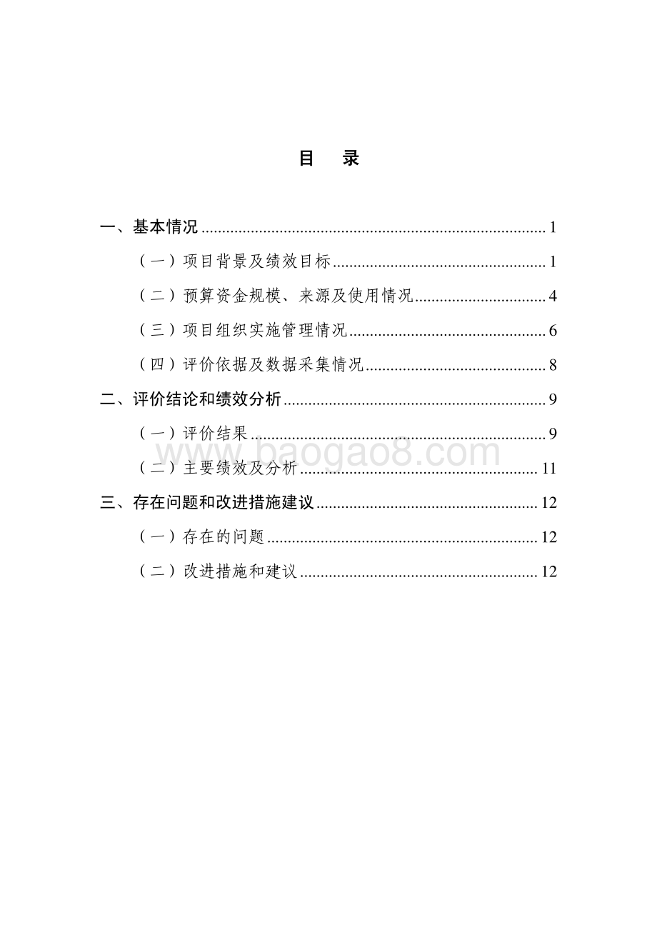 2018 年度决策咨询研究业务经费绩效评价报告.pdf_第2页