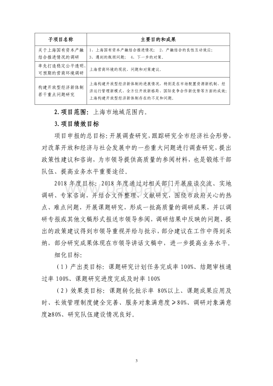 2018 年度决策咨询研究业务经费绩效评价报告.pdf_第5页