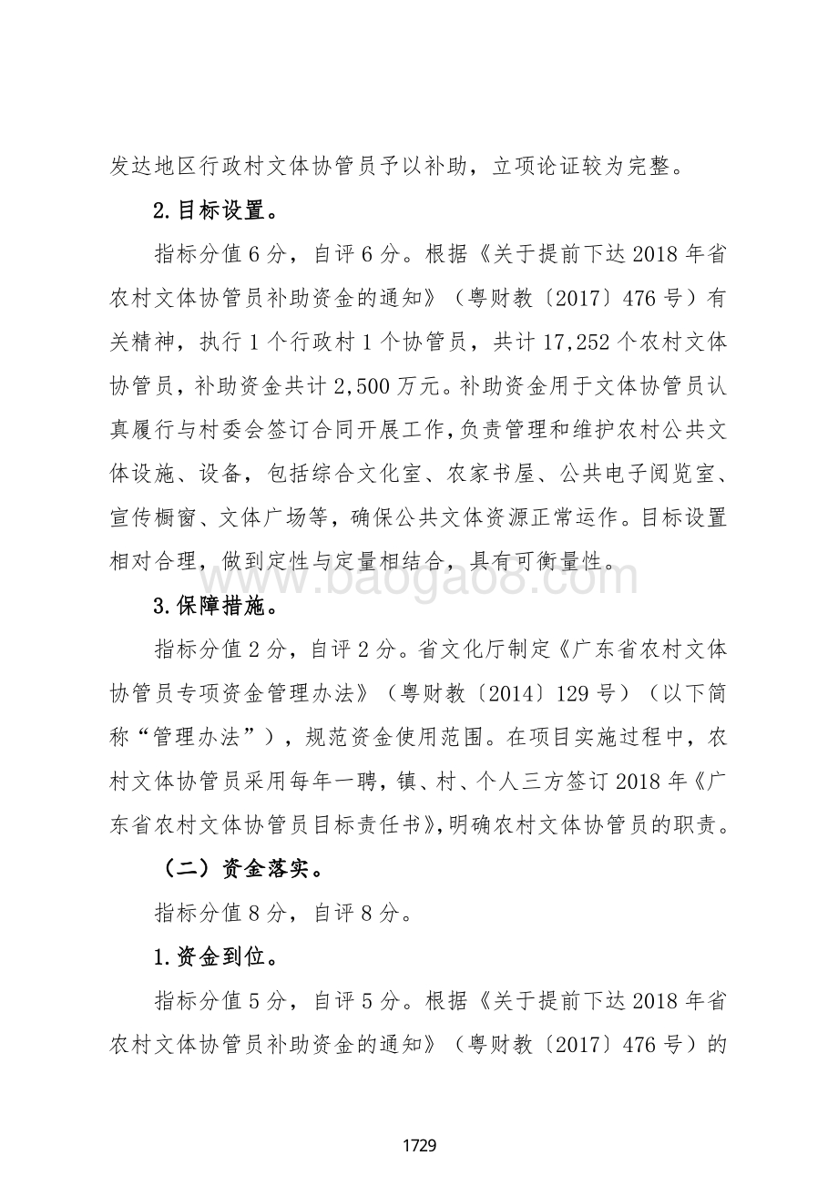 2018年省农村文体协管员专项补助资金绩效自评报告（广东2019）.pdf_第5页