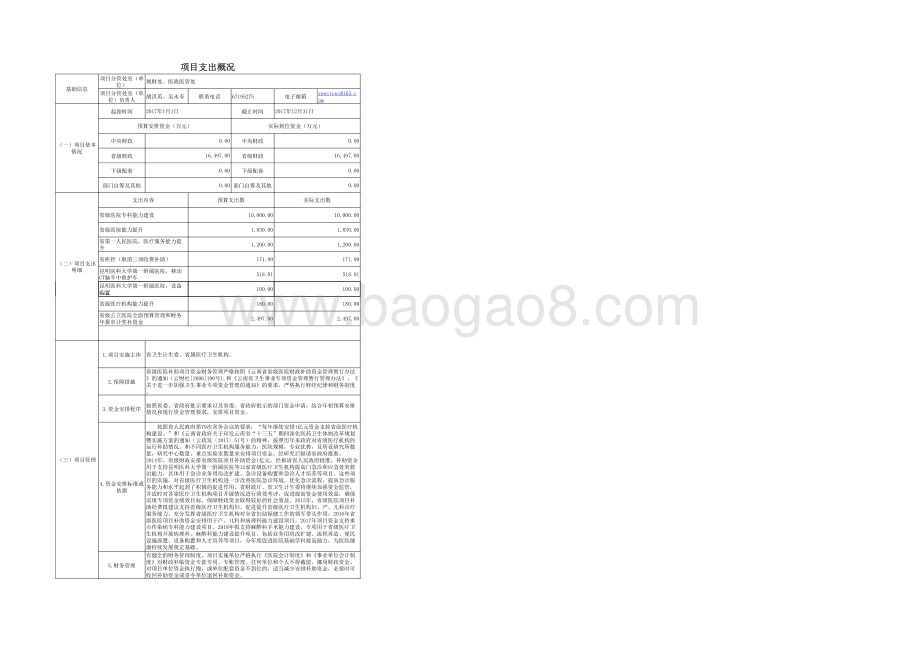 2017年省卫生计生委深化医药卫生体制改革专项自评报告.pdf_第2页