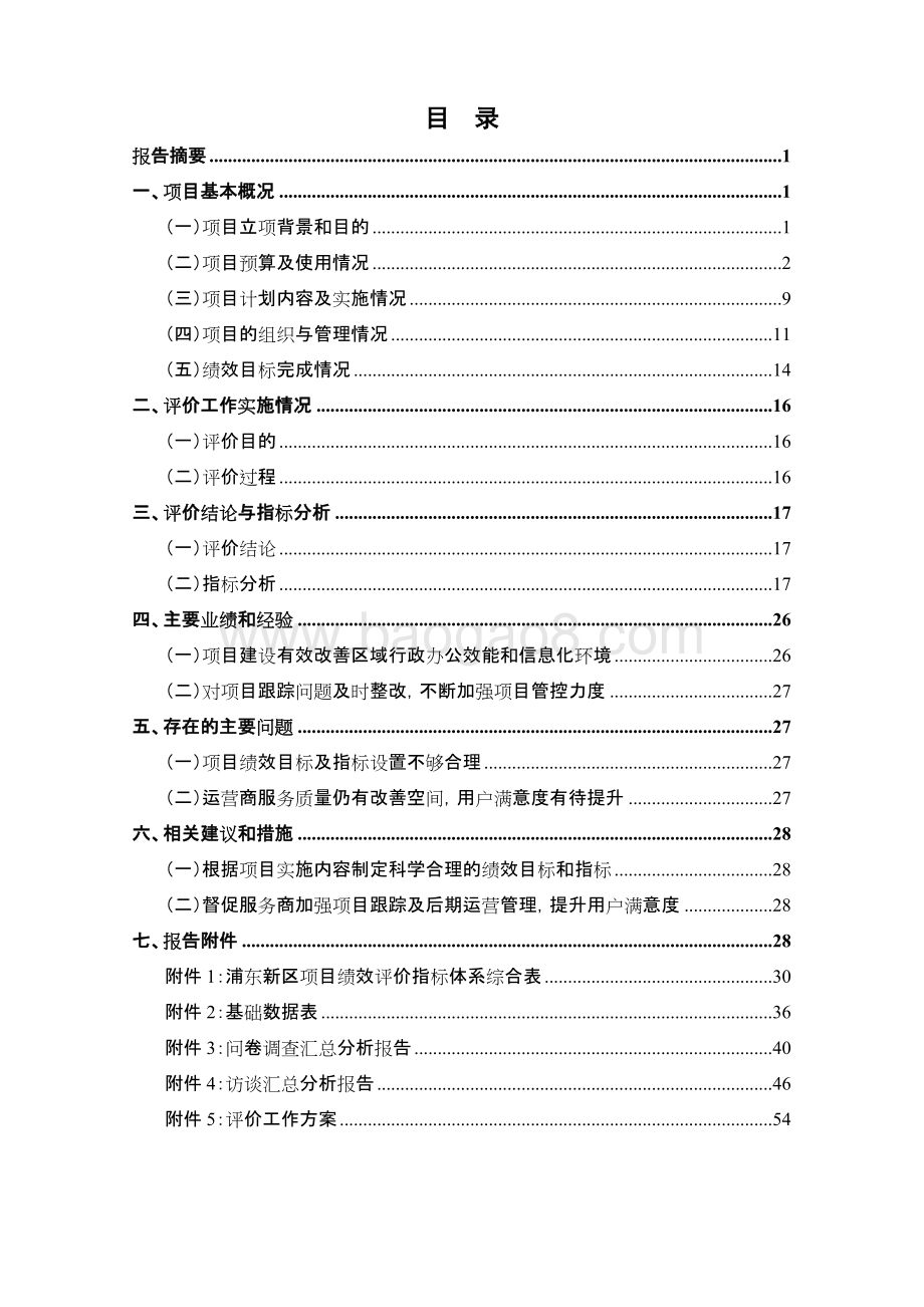 2018年通信服务费项目绩效评价报告.doc_第3页