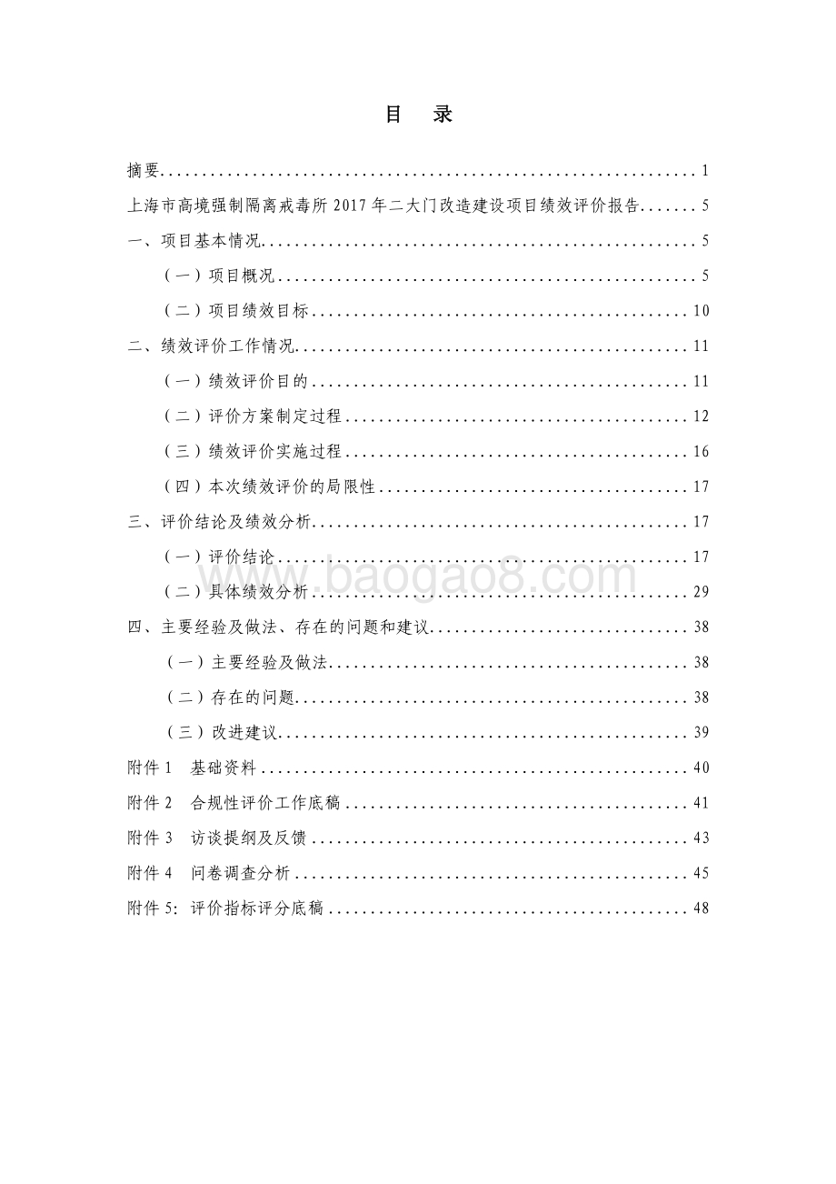2017 年二大门改造建设绩效评价报告.pdf_第2页