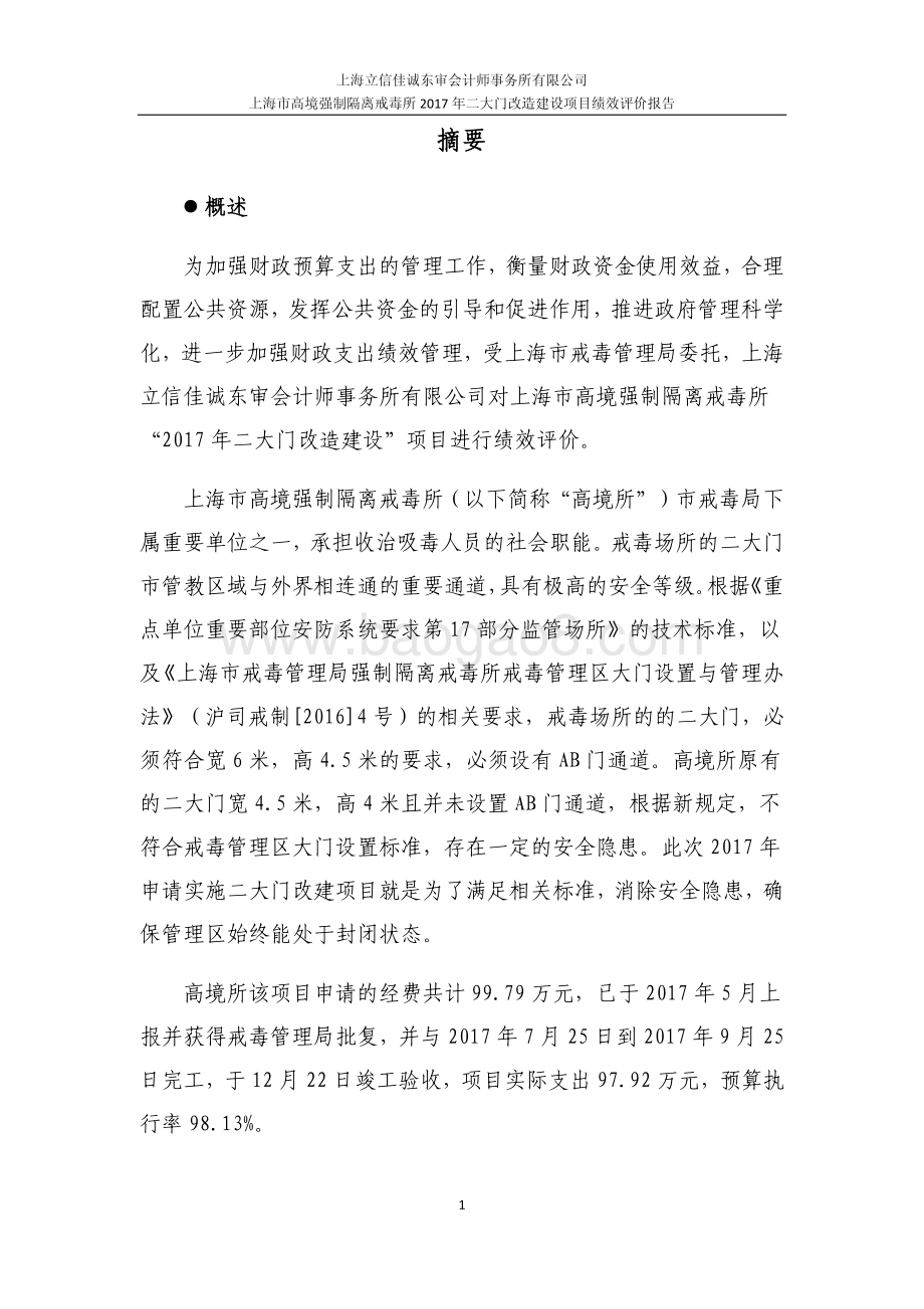 2017 年二大门改造建设绩效评价报告.pdf_第3页
