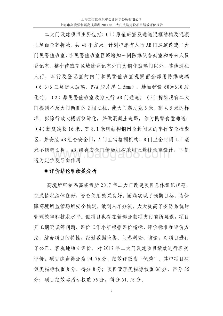 2017 年二大门改造建设绩效评价报告.pdf_第4页
