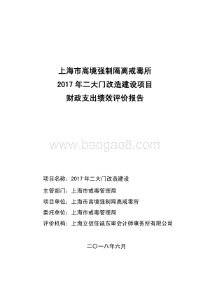 2017 年二大门改造建设绩效评价报告.pdf