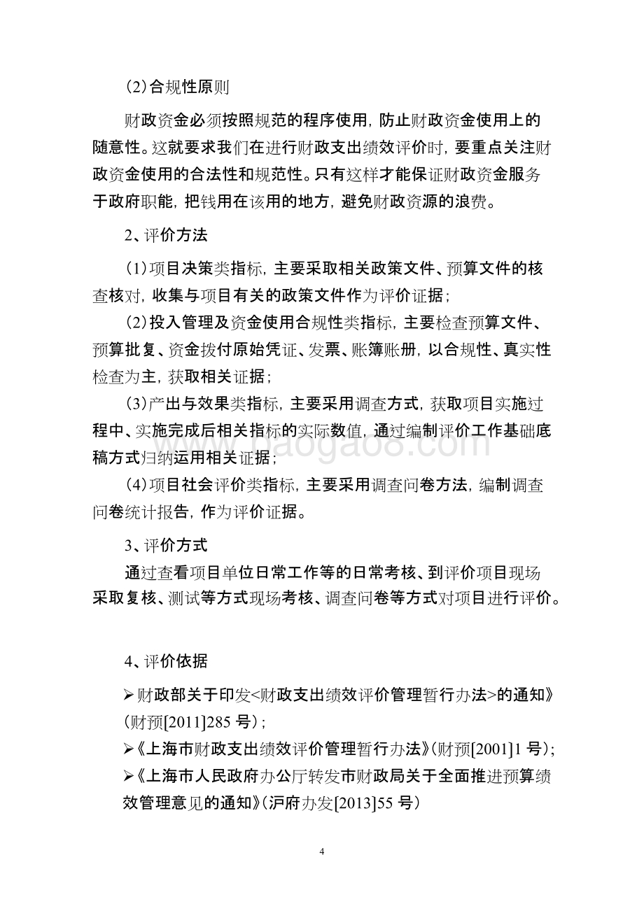 2018年失智困难老人护理用品配送项目绩效自评价报告.doc_第4页