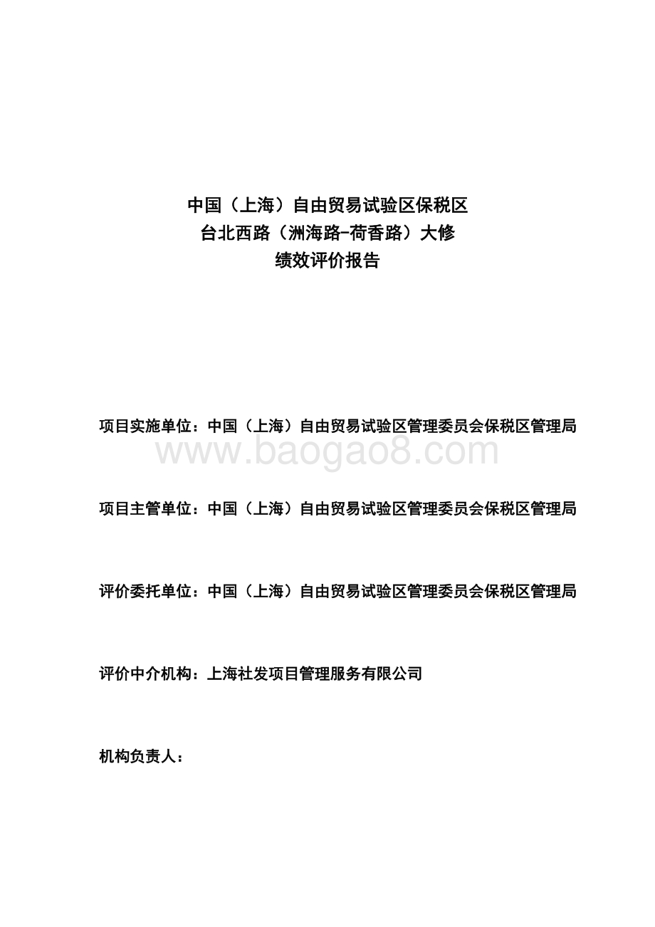 2017年台北西路大中修绩效评价报告.docx_第2页