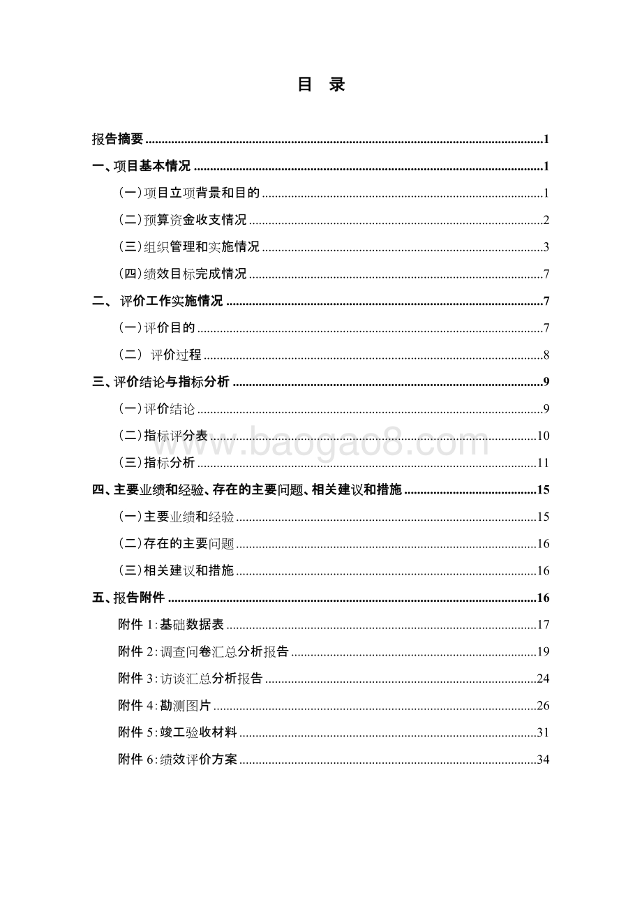 2017年台北西路大中修绩效评价报告.docx_第3页