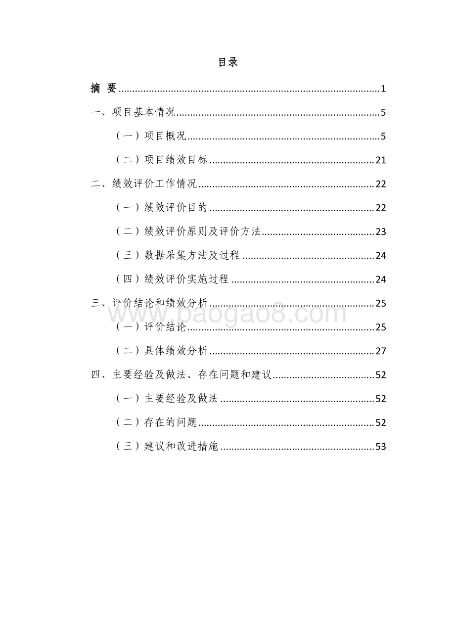 2018 年青年研究工作经费绩效评价报告.pdf_第2页