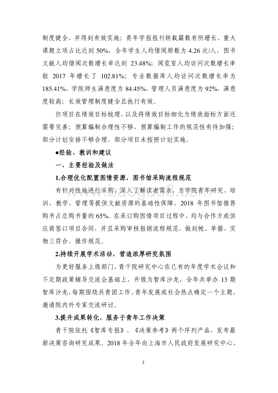 2018 年青年研究工作经费绩效评价报告.pdf_第4页