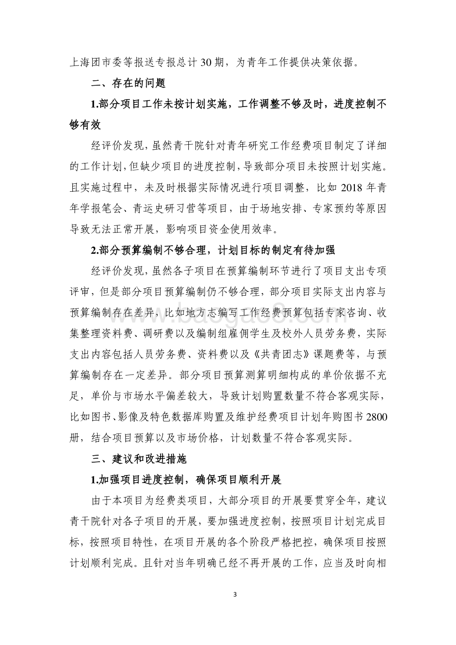 2018 年青年研究工作经费绩效评价报告.pdf_第5页
