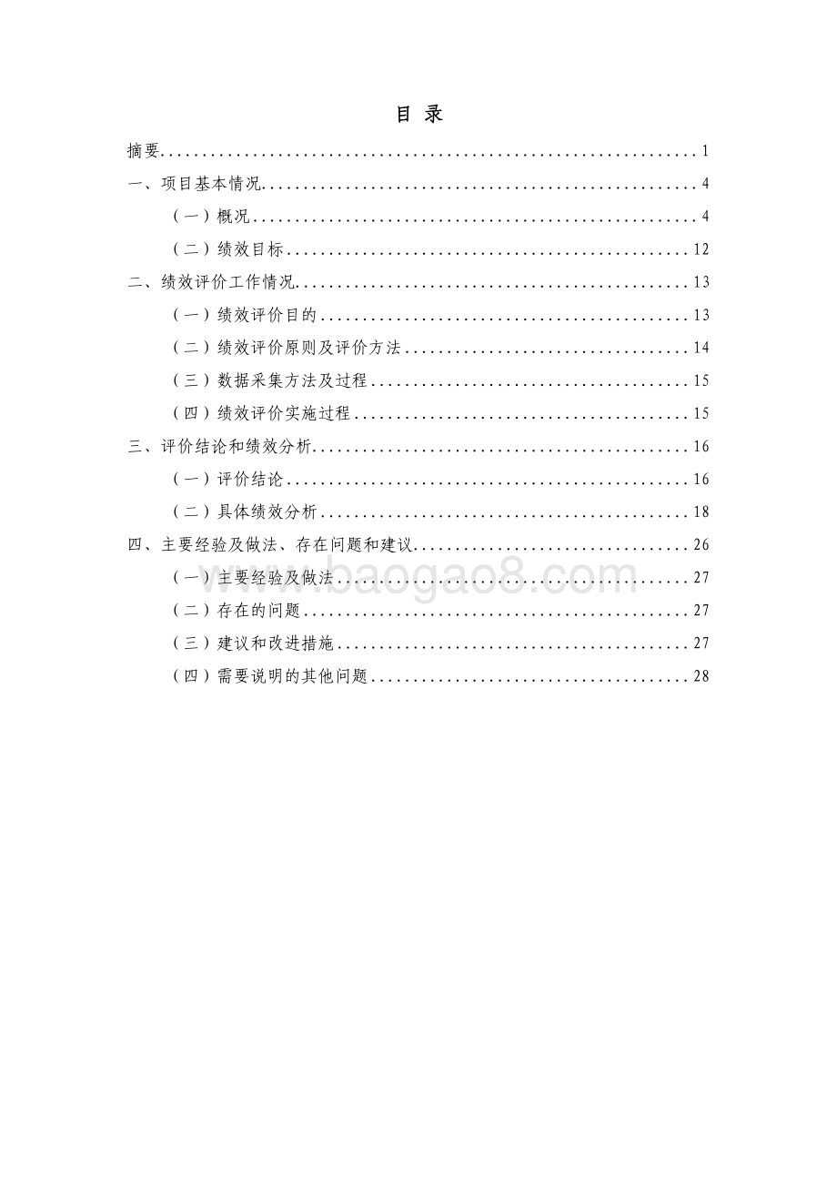 2018 年第三方安全检测绩效评价报告.pdf_第3页