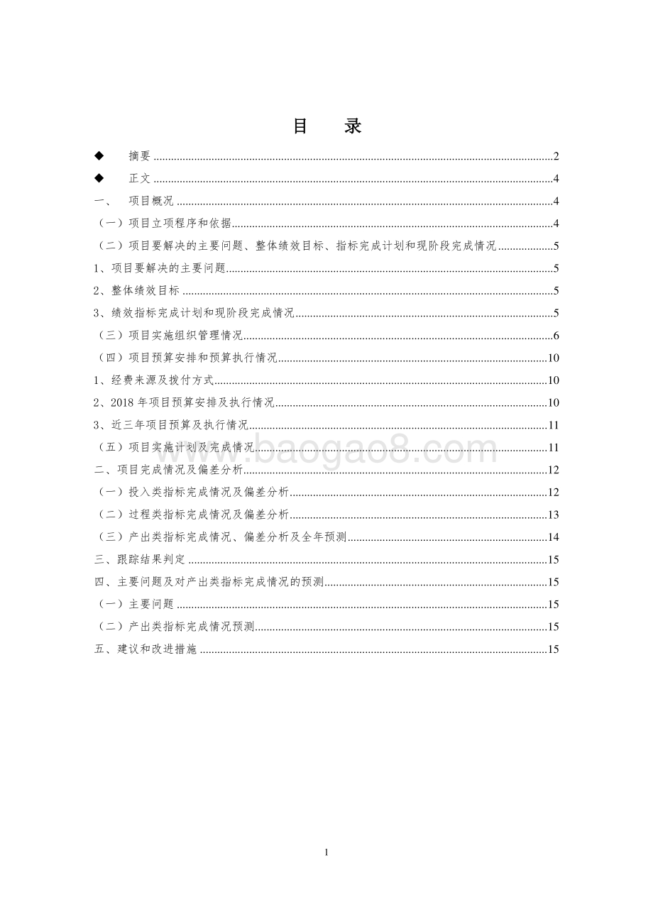 2018年法律援助业务经费绩效跟踪报告.pdf_第2页