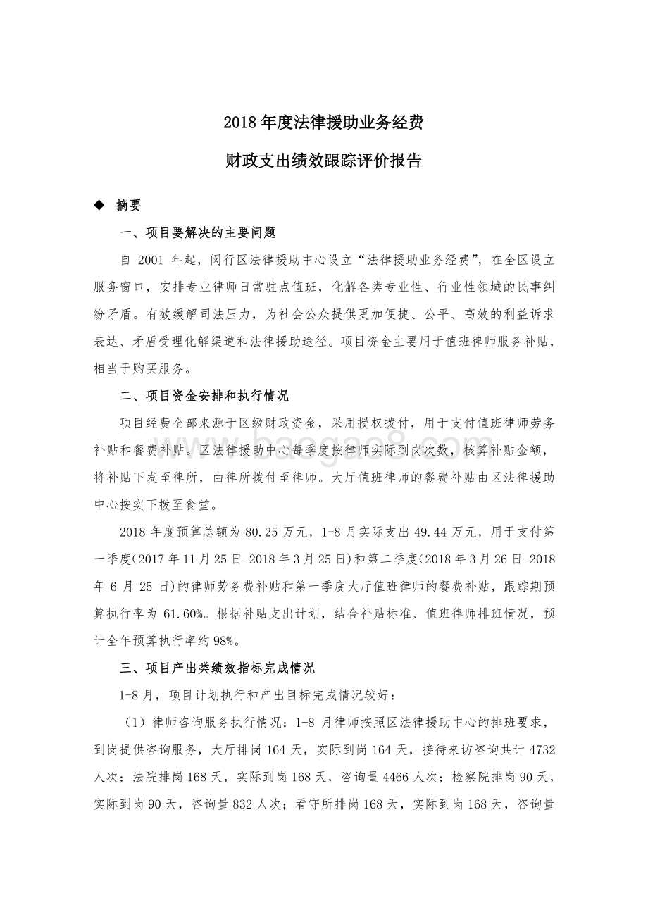 2018年法律援助业务经费绩效跟踪报告.pdf_第3页