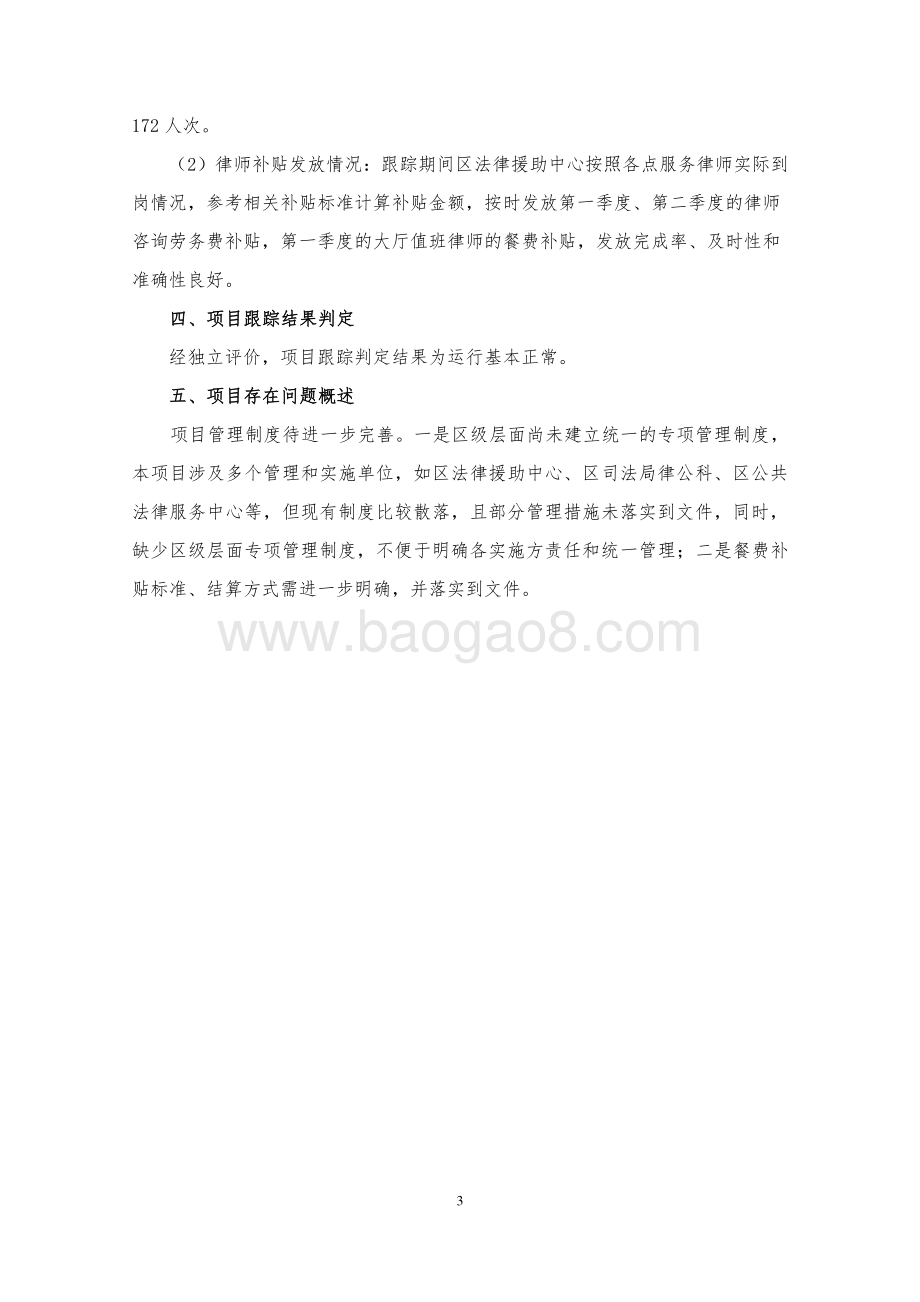2018年法律援助业务经费绩效跟踪报告.pdf_第4页