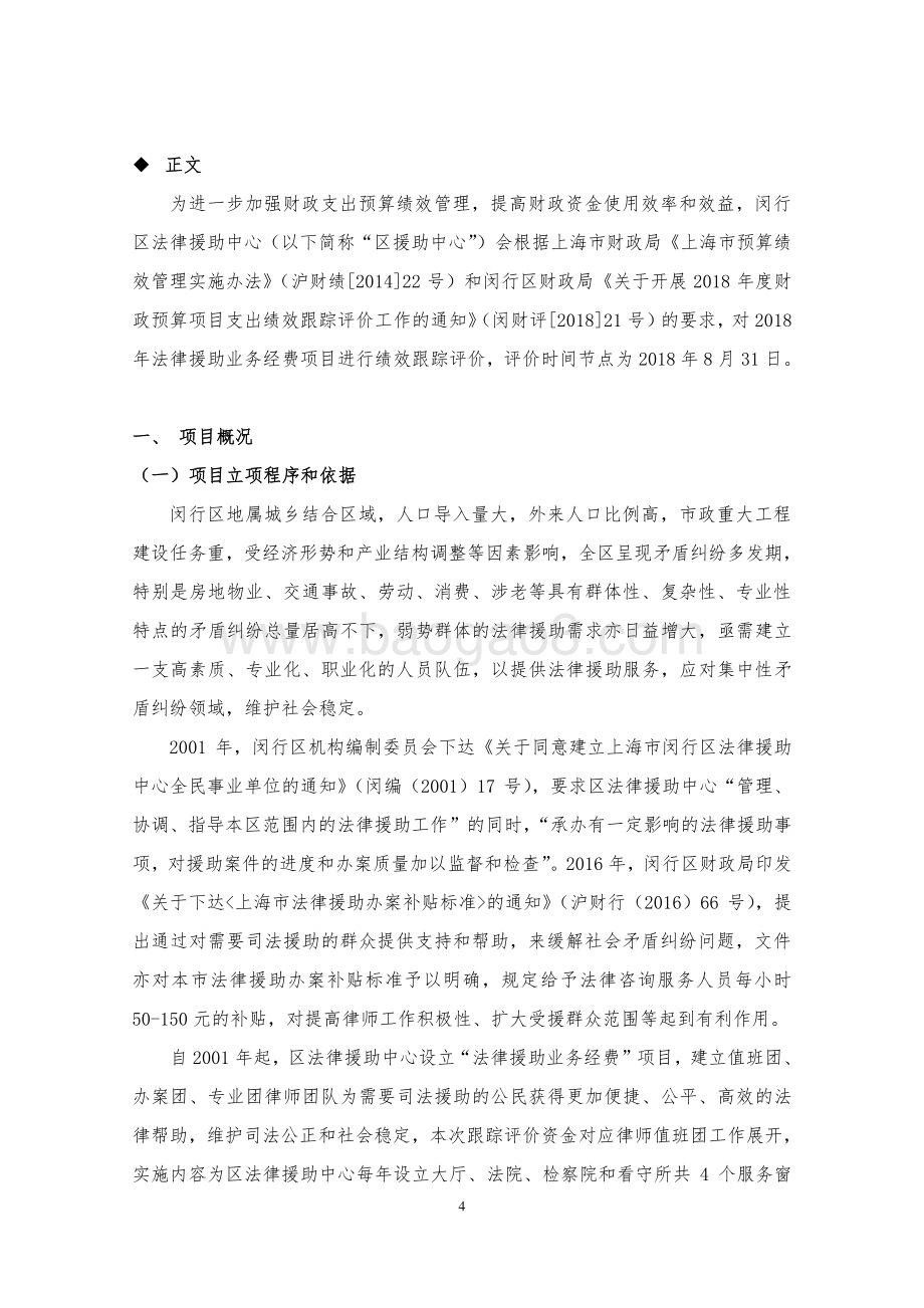 2018年法律援助业务经费绩效跟踪报告.pdf_第5页