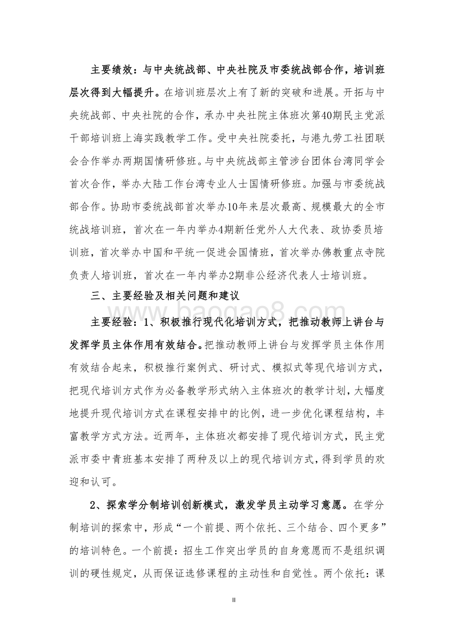 2018 年党外人士培训费项目支出绩效评价报告.pdf_第4页