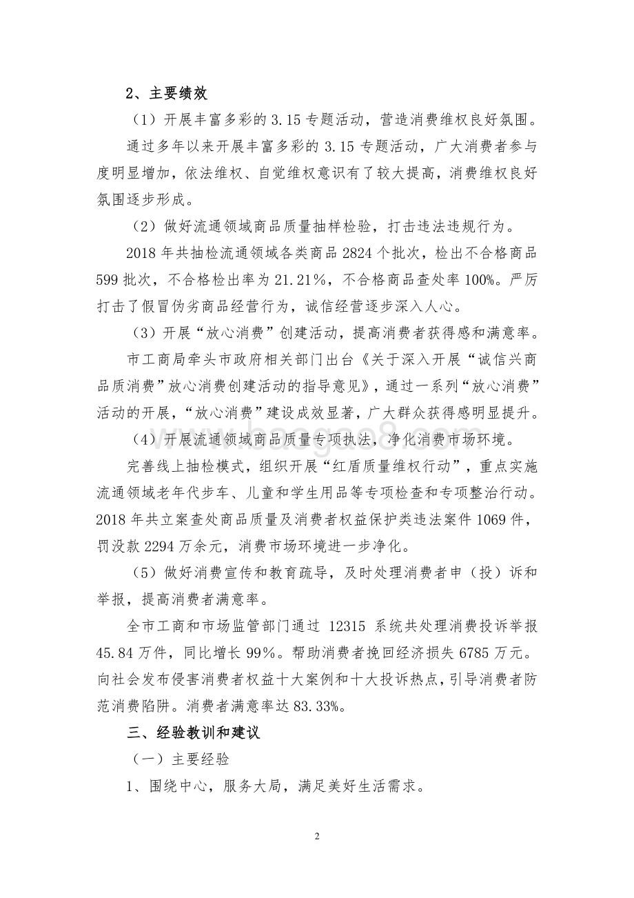 2018 年消费者权益保护专项绩效评价报告.pdf_第4页