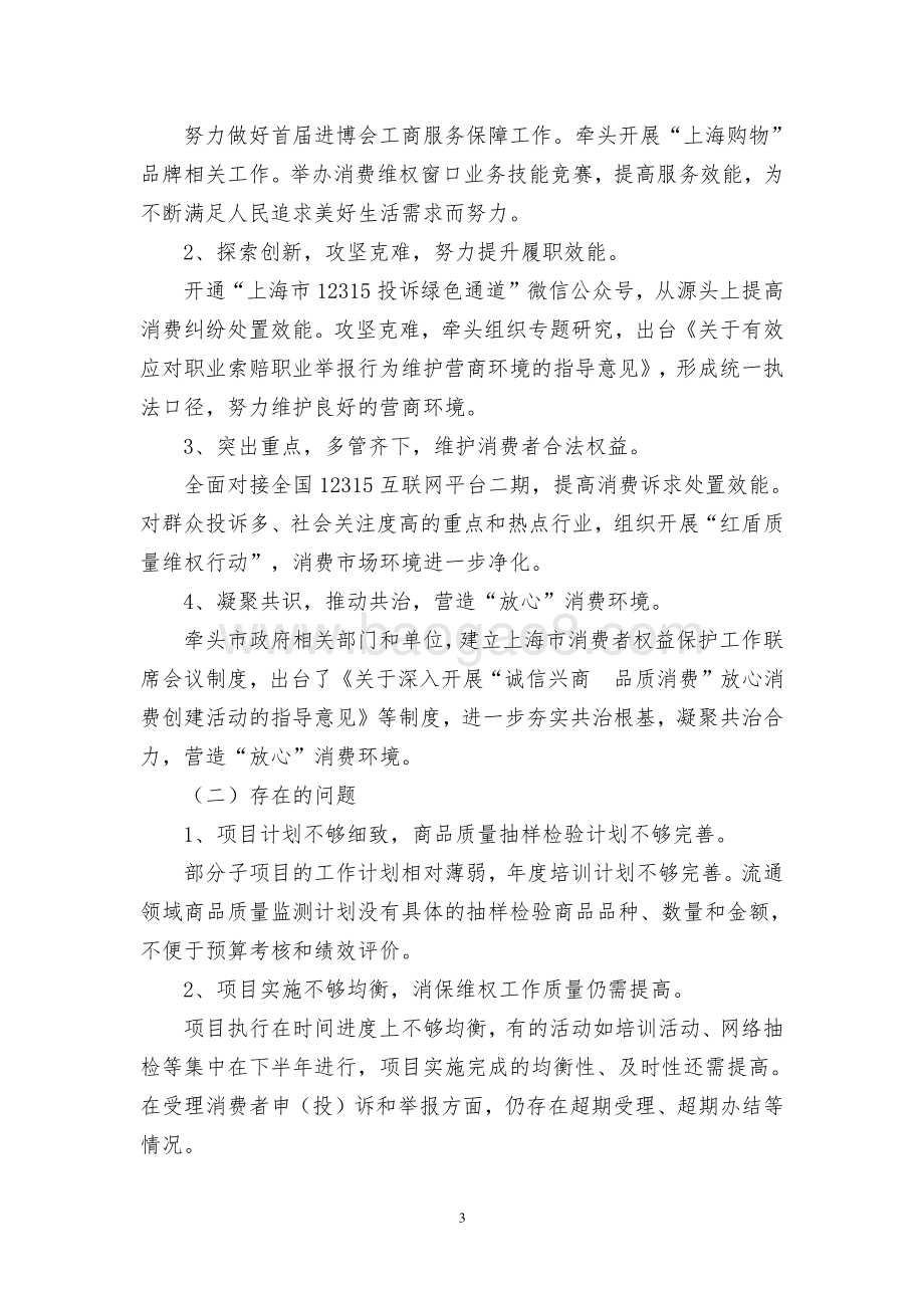 2018 年消费者权益保护专项绩效评价报告.pdf_第5页