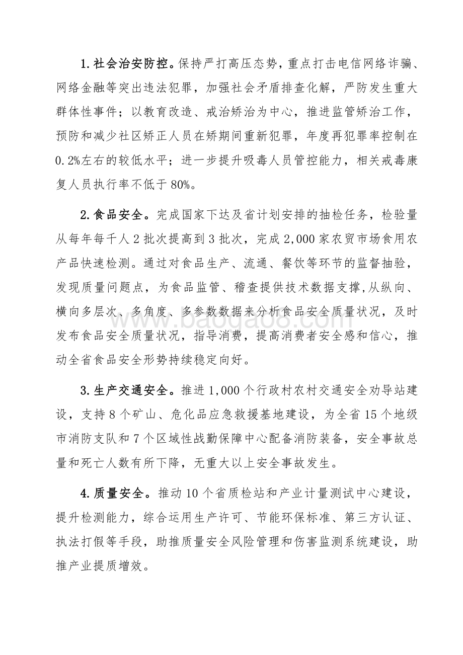 2017年广东省十件民生实事（第十件事：加大公共安全保障力度）省级财政资金绩效评价报告.pdf_第4页
